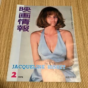 映画情報 1975年 ジャクリーンビセット アンルイス 沢田研二 萩原健一 エルビスプレスリー アランドロン 天地真理 江守徹