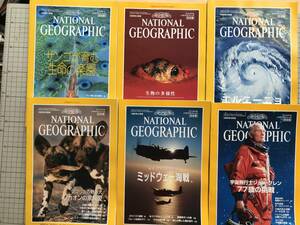 『NATIONAL GEOGRAPHIC 日本版 1999年1～6月号6冊セット』サンゴ礁・生物多様性・エルニーニョ・リカオン・ミッドウェー海戦 他 04873