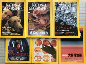 『NATIONAL GEOGRAPHIC 日本版 2002年1～6月号6冊セット』イヌと人間・感染症・ダイヤモンド・アフガン難民の少女・大森林地帯 他 04879