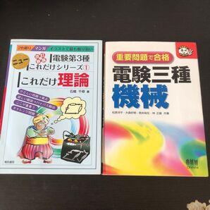 電験三種 機械と理論の参考書