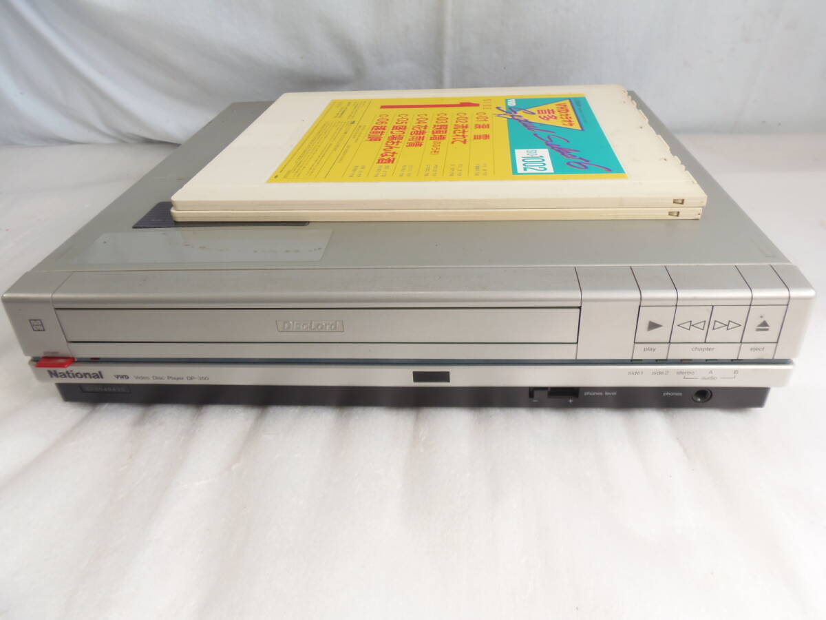 National ナショナル VHD DP-950 ビデオディスクプレーヤー|LD National ナショナル VHD DP-950 ビデオディスクプレーヤー|LD