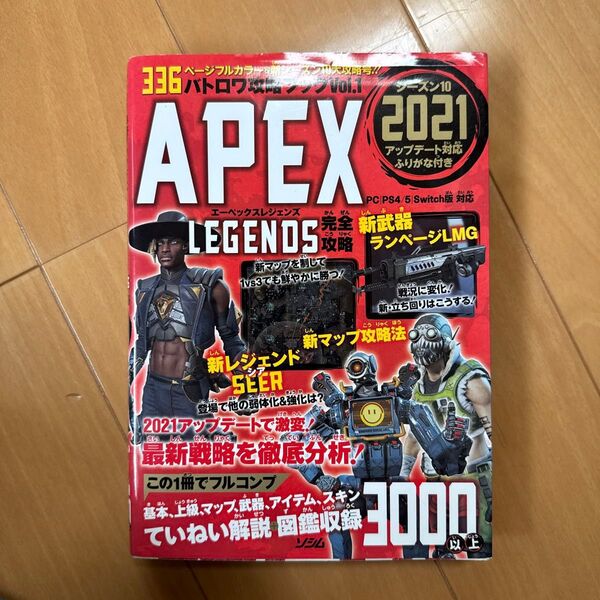 バトロワ攻略ブック Vol.1/ゲーム APEX LEGENDS