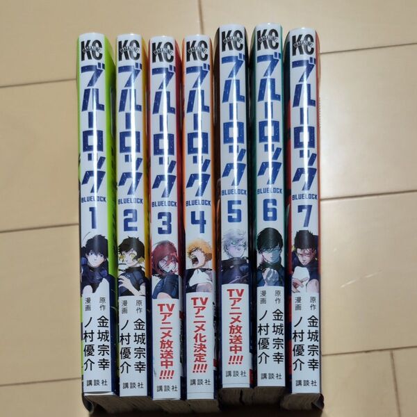 ブルーロック 1〜7巻セット