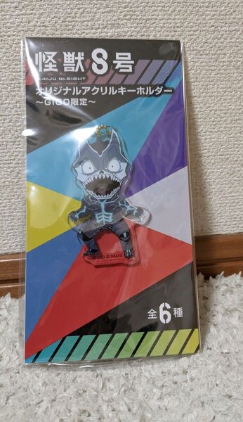 【新品・未開封】GiGO限定 怪獣8号 オリジナルキーホルダー