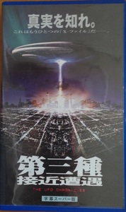  third kind connection close ..VHS title super version breaking the seal goods 