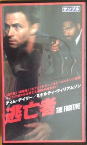 逃亡者 THE FUGITIVE VHS 字幕スーパー版 開封品