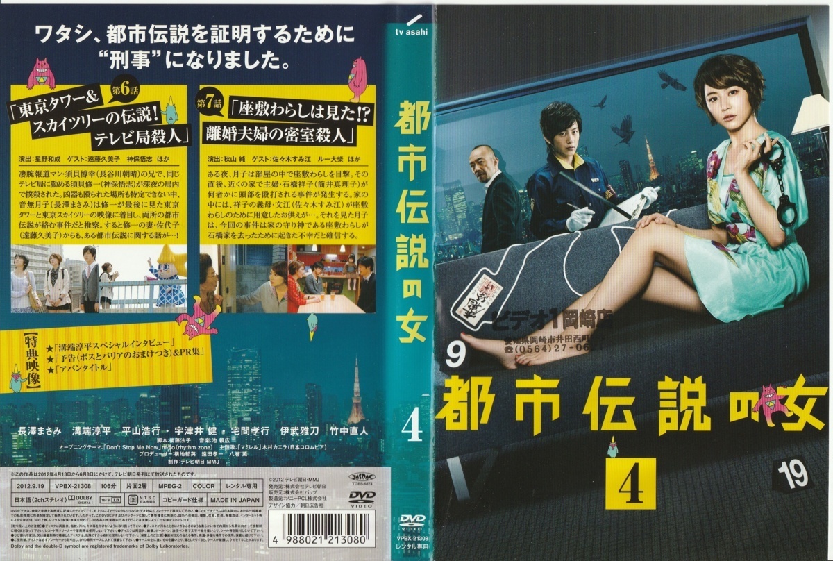 結婚祝い ◇[DVD] syjdv010379 中古品 DVD-BOX 都市伝説の女 - 日本