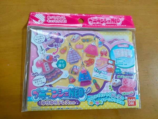 プラランシェNEO【ゆらゆらドレスセット】1個 バンダイ