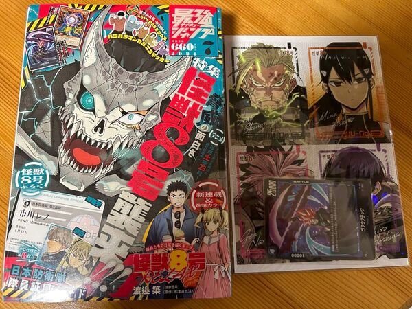 最強ジャンプ 2024年7月号