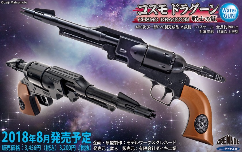 Yahoo!オークション -「戦士の銃」(銀河鉄道999) (か行)の落札 Yahoo!オークション -「戦士の銃」(銀河鉄道999) (か行)の落札