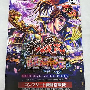 花の慶次 前田慶次 直江兼続 パチンコ ガイドブック 小冊子 遊技カタログ 新品 未使用 非売品 希少品 人気アニメ 送料無料