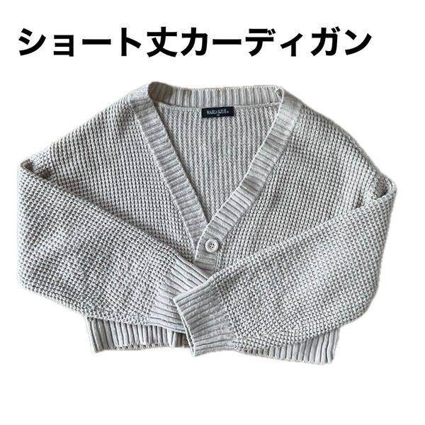 カーディガン ニット Vネック 長袖 ベージュ