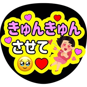 ファンサうちわ うちわ文字