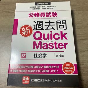 クイックマスター社会学