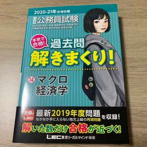 過去問解きまくり!マクロ経済学