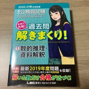 過去問解きまくり!数的推理・資料解釈