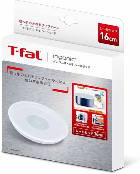 【T-fal】 16cm インジニオ・ネオ シールリッド 蓋 2枚セット