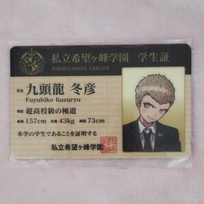 レア 非売品 未開封 スーパーダンガンロンパ スーダン ナンジャタウンコラボ限定 学生証 九頭龍冬彦