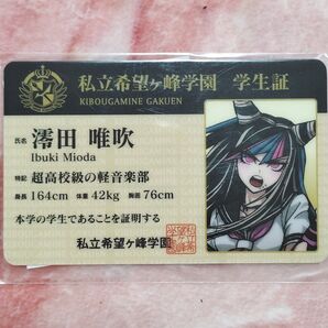 レア 非売品 未開封 スーパーダンガンロンパ2 ナンジャタウンコラボ限定 学生証 2014 澪田唯吹