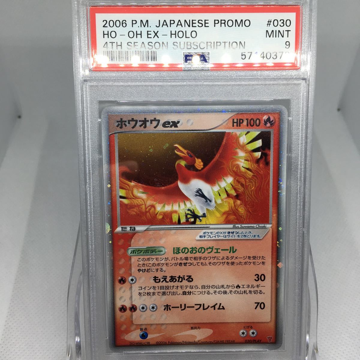 Yahoo!オークション -「ポケモンカード ホウオウ プロモ」の落札 Yahoo!オークション -「ポケモンカード ホウオウ プロモ」の落札