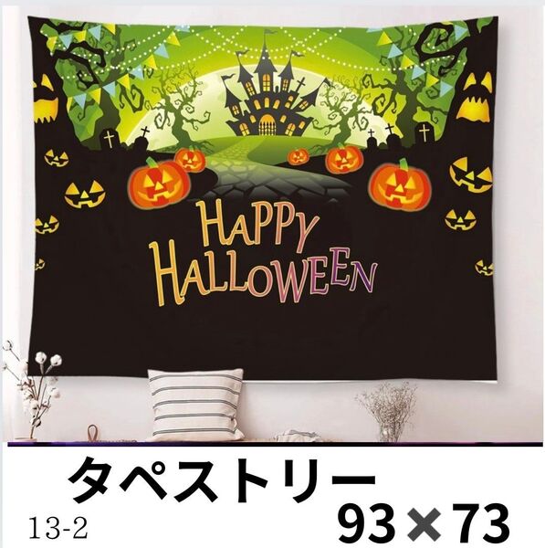 93×73 HAPPY Halloweenタペストリー ハロウィン パーティー 壁掛け 壁飾り 装飾 インテリア 大きめ 布