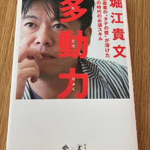多動力 堀江貴文 書籍