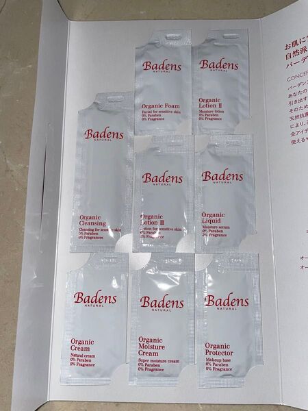 Badens オーガニック スキンケア (ナチュラルシリーズ)サンプル セット