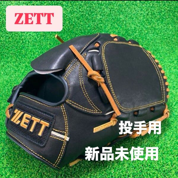 ZETT ゼット 投手用 硬式野球 投手用 ピッチャーグローブ 右投げ 767