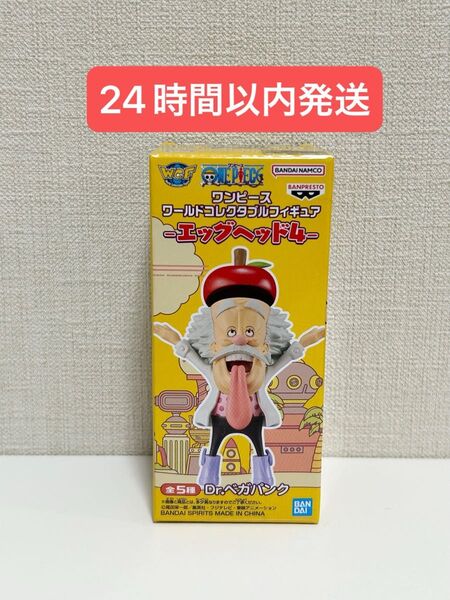 ONE PIECE ワンピース ワールドコレクタブルフィギュア ワーコレ フィギュア ベガパンク エッグヘッド4