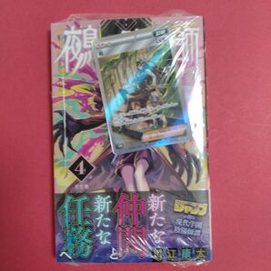 鵺の陰陽師 4巻 購入特典付きです。