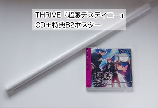 THRIVE 超感デスティニー CD 特典ポスター まとめ売り B-PROJECT Bプロ 金城剛士 阿修悠太 愛染健十