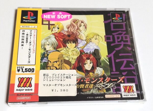 マスター!オブ・モンスターズ 暁の賢者達 新品未開封 PS1 PlayStation プレイステーション