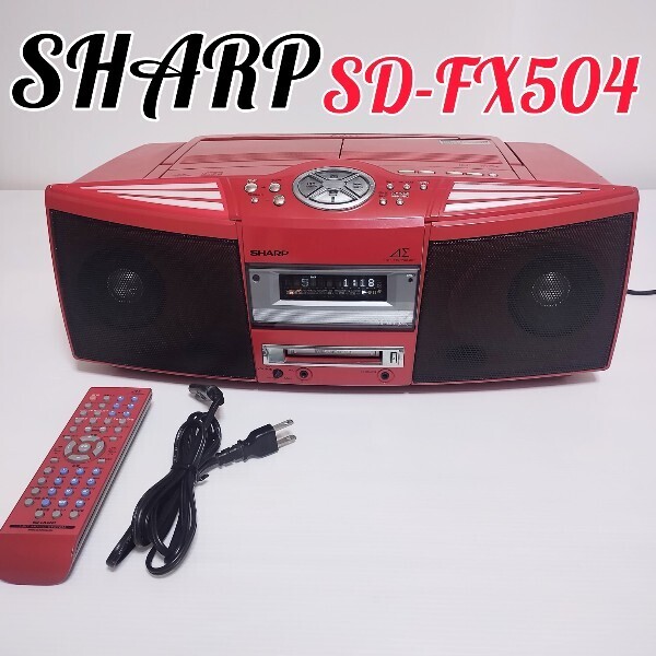 希少】SHARP CD MDラジカセ SD-FX504 レッド コンポ