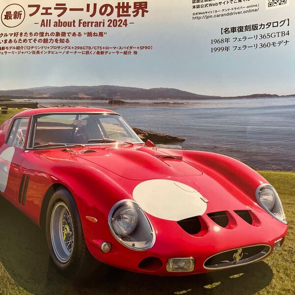 CAR and DRIVER 2024年10月号 (毎日新聞出版)