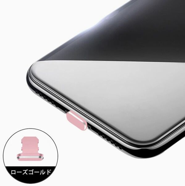 iPhone ライトニング キャップ コネクタカバー 超耐久性 保護 防塵カバー 充電口 コネクタ ダストプラグ ローズゴールド