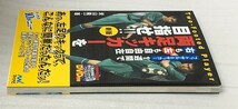 ＤＶＤ付き　 新版 両足キッカーを目指せ!!　フットサル&サッカー 1週間で右も左も自由自在　米山 隆一 高野 成光 _画像4