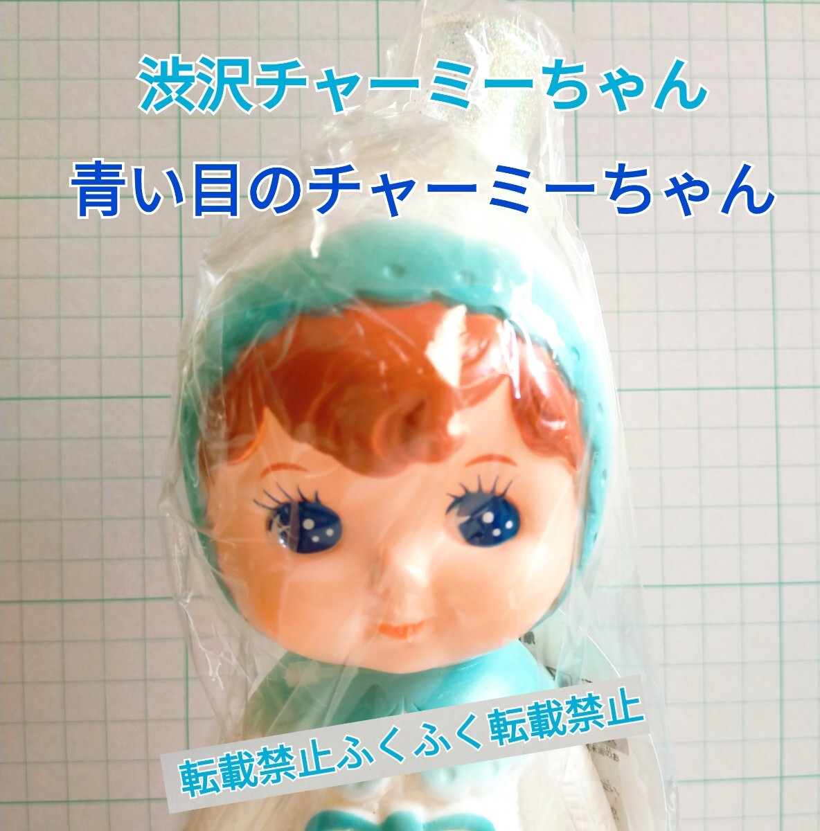 Yahoo!オークション -「チャーミーちゃん」(ソフビ) (ビンテージ Yahoo!オークション -「チャーミーちゃん」(ソフビ) (ビンテージ