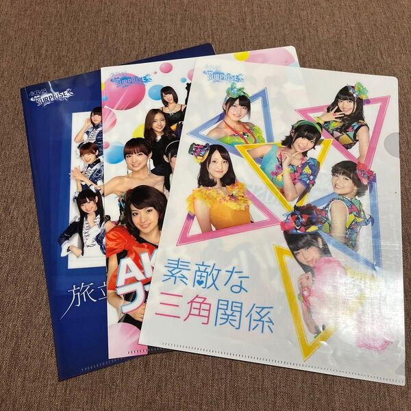 AKB48 チームサプライズ クリアファイル 3枚