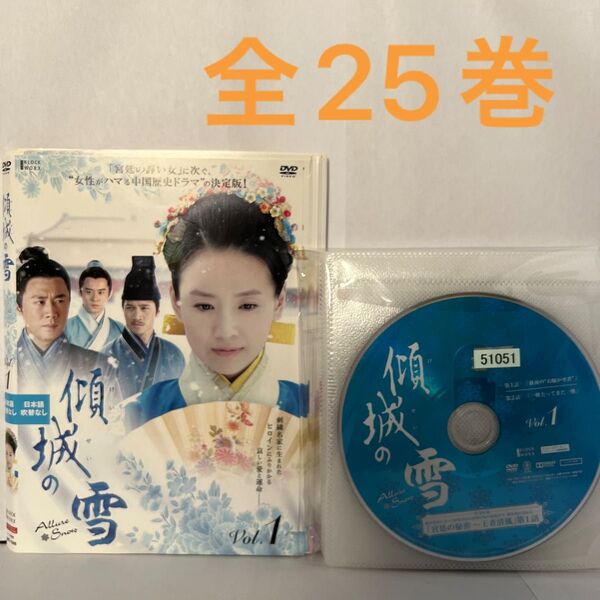 傾城の雪DVD【全25巻セット】