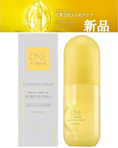 ONE BY KOSE ワンバイコーセー クリアピール セラム 120ml 本体