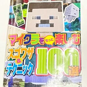 マインクラフトのテクニック本