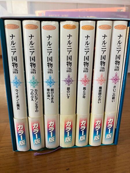 ナルニヤ国物語 BOX 全7巻