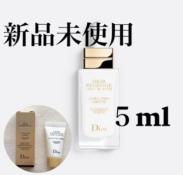 【新品】Dior ディオール プレステージ ホワイト ラ ソリューション 美容液