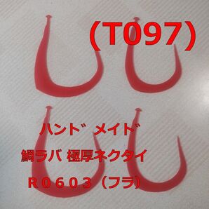 (T097) 鯛ラバ 極厚ネクタイ R0603(フラ)レッド