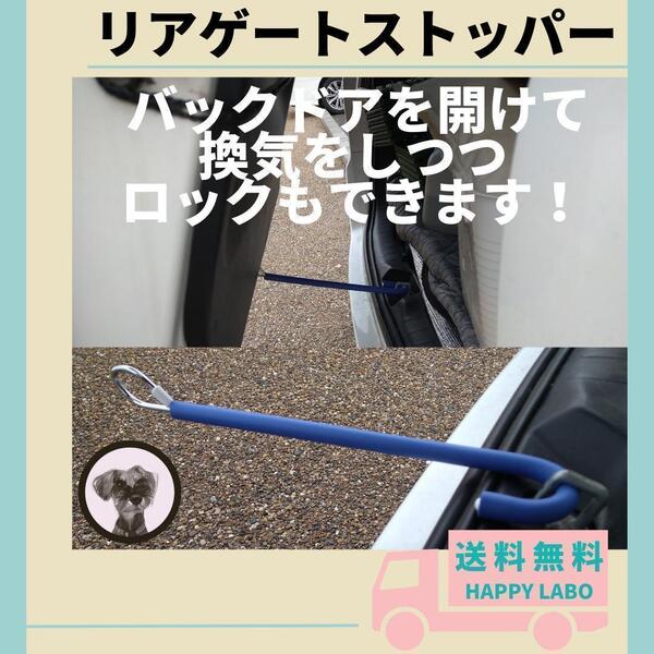 ヴォクシー 換気 ハイエース リアゲート ストッパー ボーンバー 車中泊 ペット