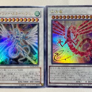 【セット】赤き竜、セイヴァースタードラゴン(遊戯王)シンクロ(準美品)