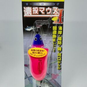 【新品未開封】ヤマシタ 遠投マウスⅡ F20