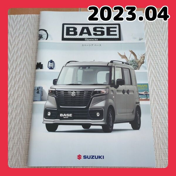 スズキ スペーシア ベース カタログ SUZUKI BASE Spacia