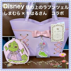 ★ディズニー×しまむら×ちはるさん★ラプンツェル パスカル バッグ&ポーチ