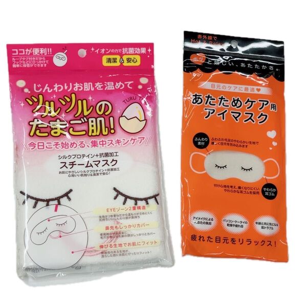 石原商店 スチームマスク&アイマスクセット 温&冷両用スチームマスク あたためてケア用アイマスク